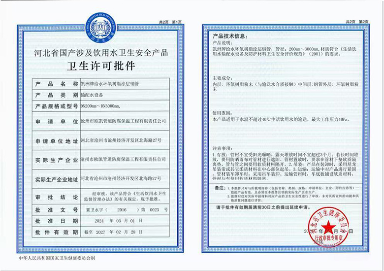卫生许可批件