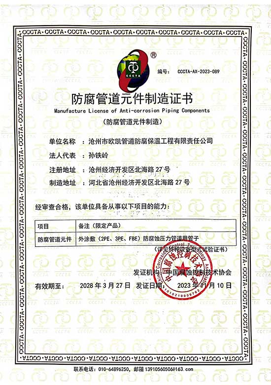 制造证书
