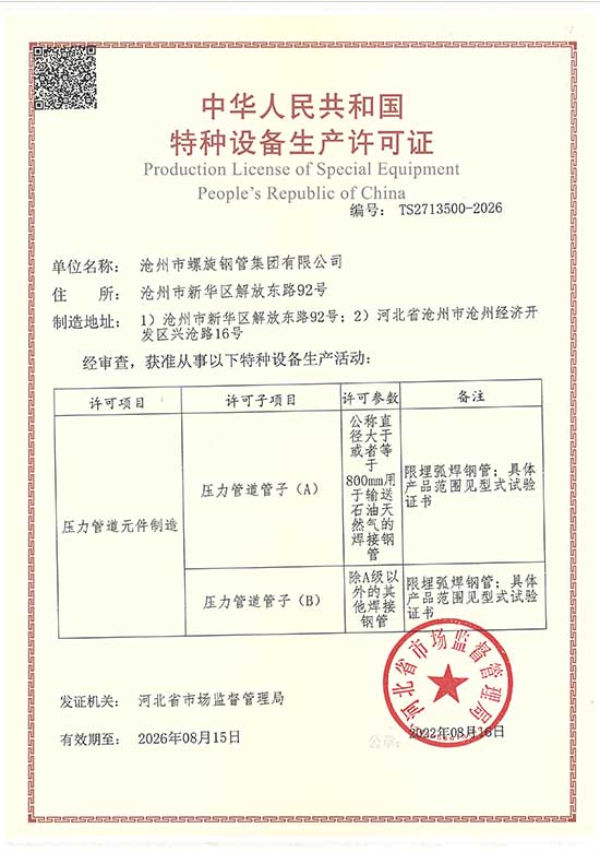 特种设备生产许可证