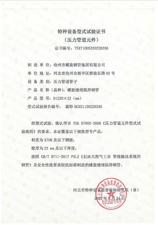 特种设备型式试验证书