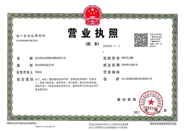 营业执照