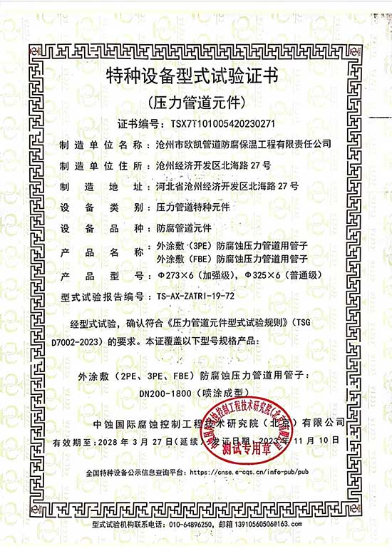 特种设备型式试验证书