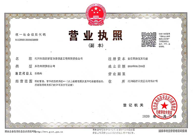 营业执照